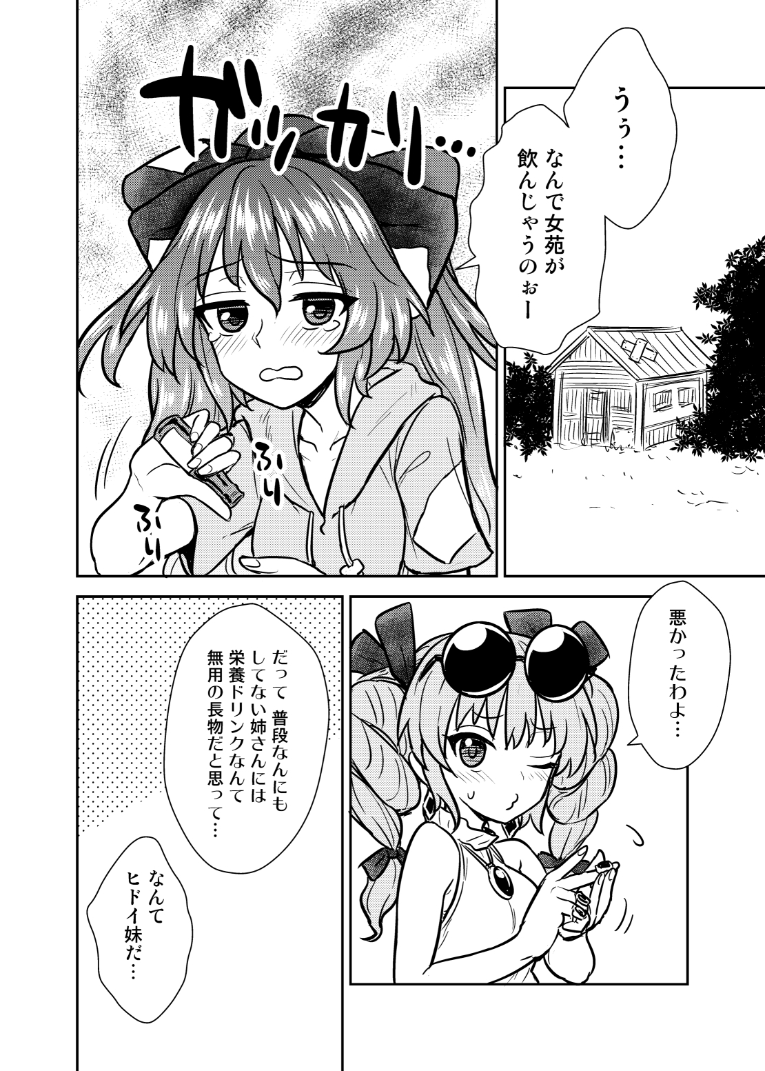 しおんのじゅうじそく大作戦