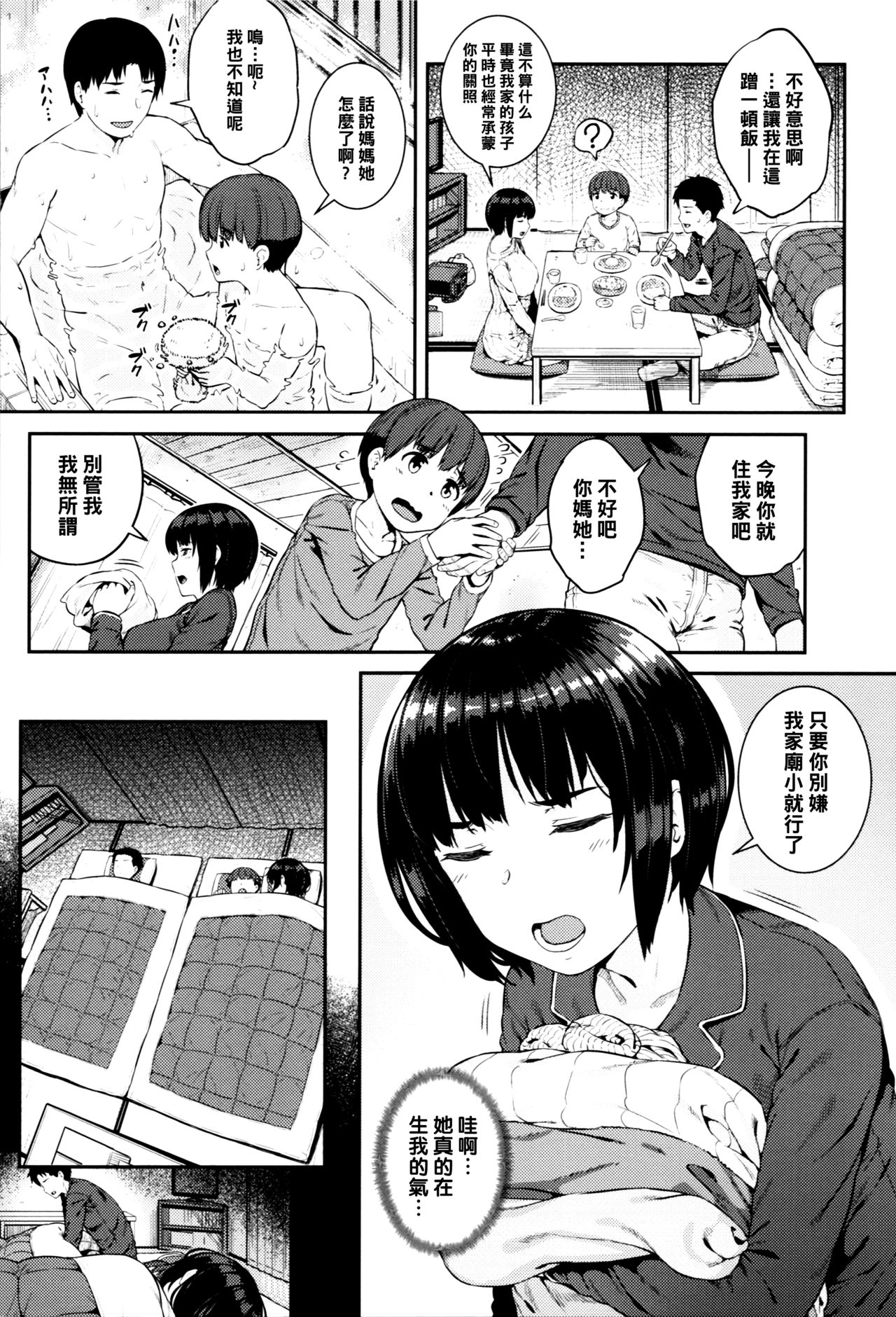 [さじぺん] お母さんの内緒 (イジメられッ娘) [中国翻訳]