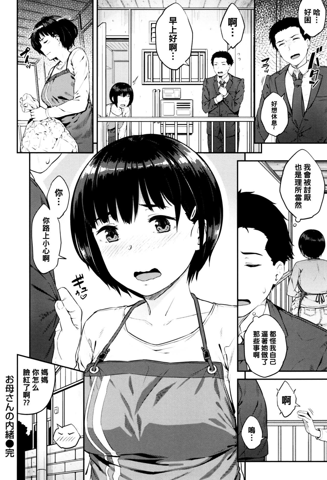 [さじぺん] お母さんの内緒 (イジメられッ娘) [中国翻訳]