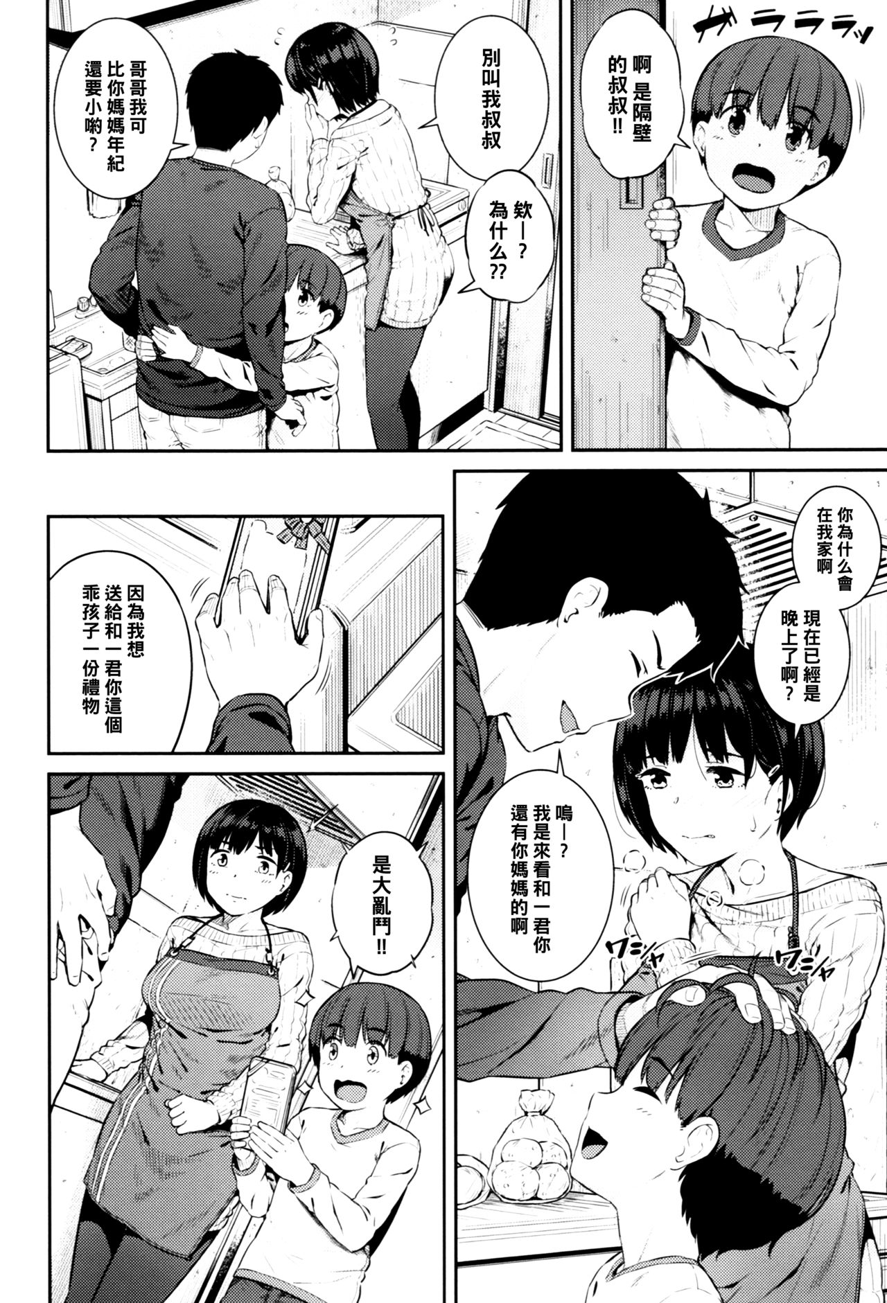[さじぺん] お母さんの内緒 (イジメられッ娘) [中国翻訳]
