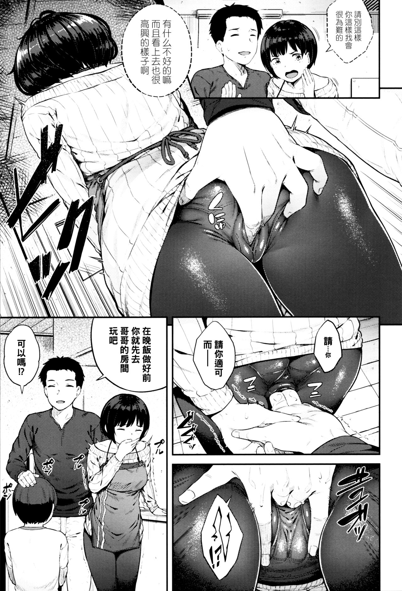 [さじぺん] お母さんの内緒 (イジメられッ娘) [中国翻訳]