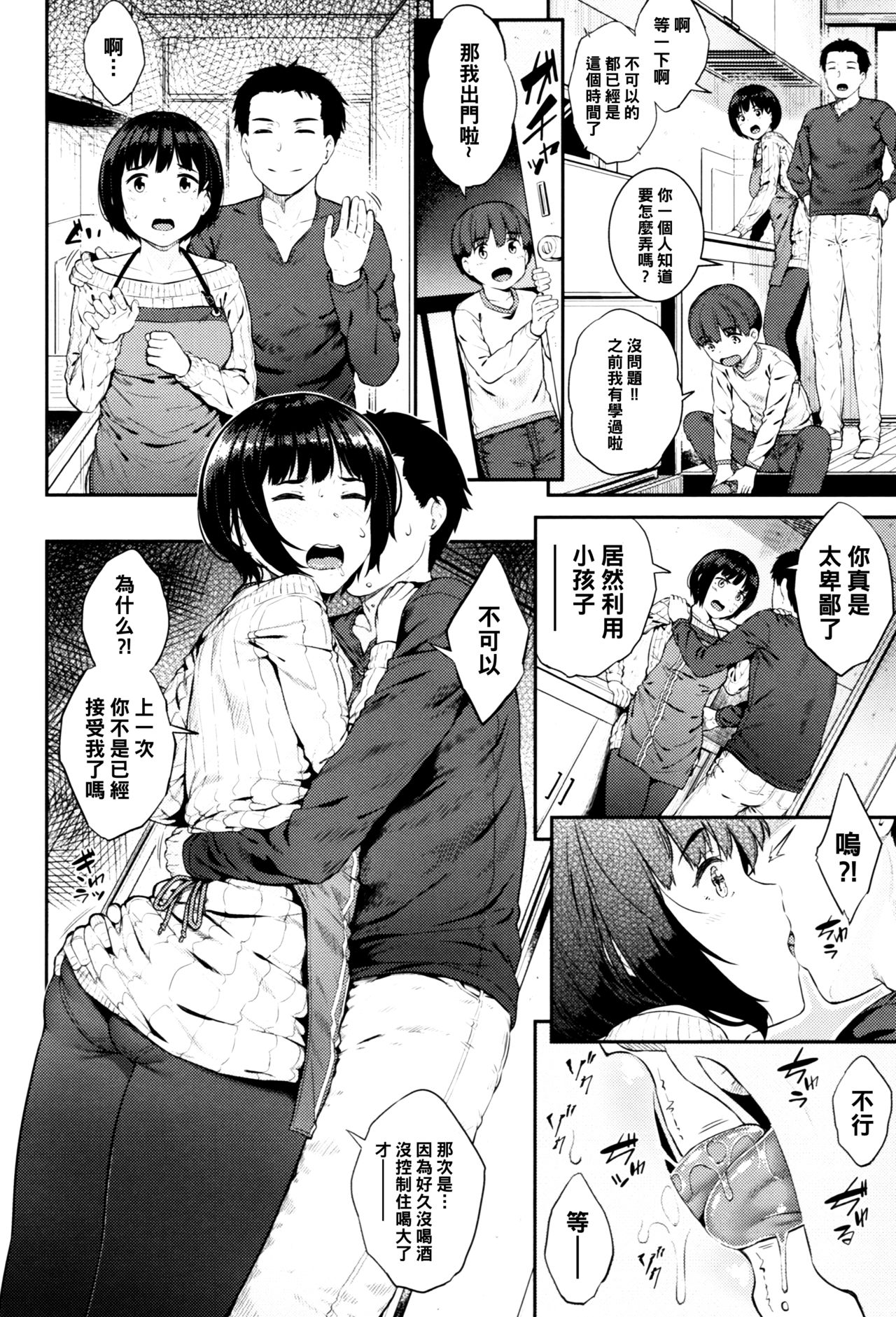 [さじぺん] お母さんの内緒 (イジメられッ娘) [中国翻訳]