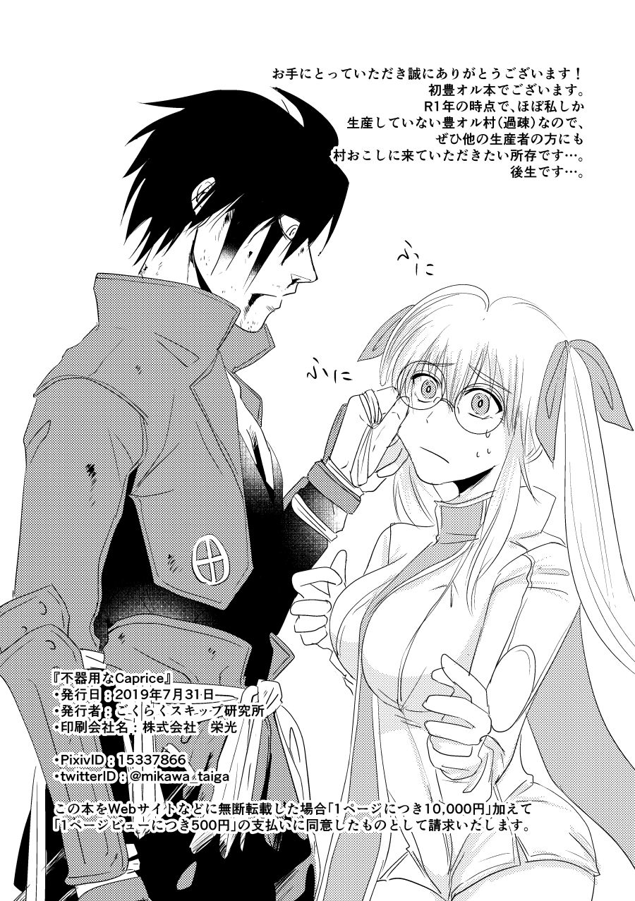 [ごくらくスキップ研究所 (三河)] 不器用なCaprice (ドリフターズ) [DL版]