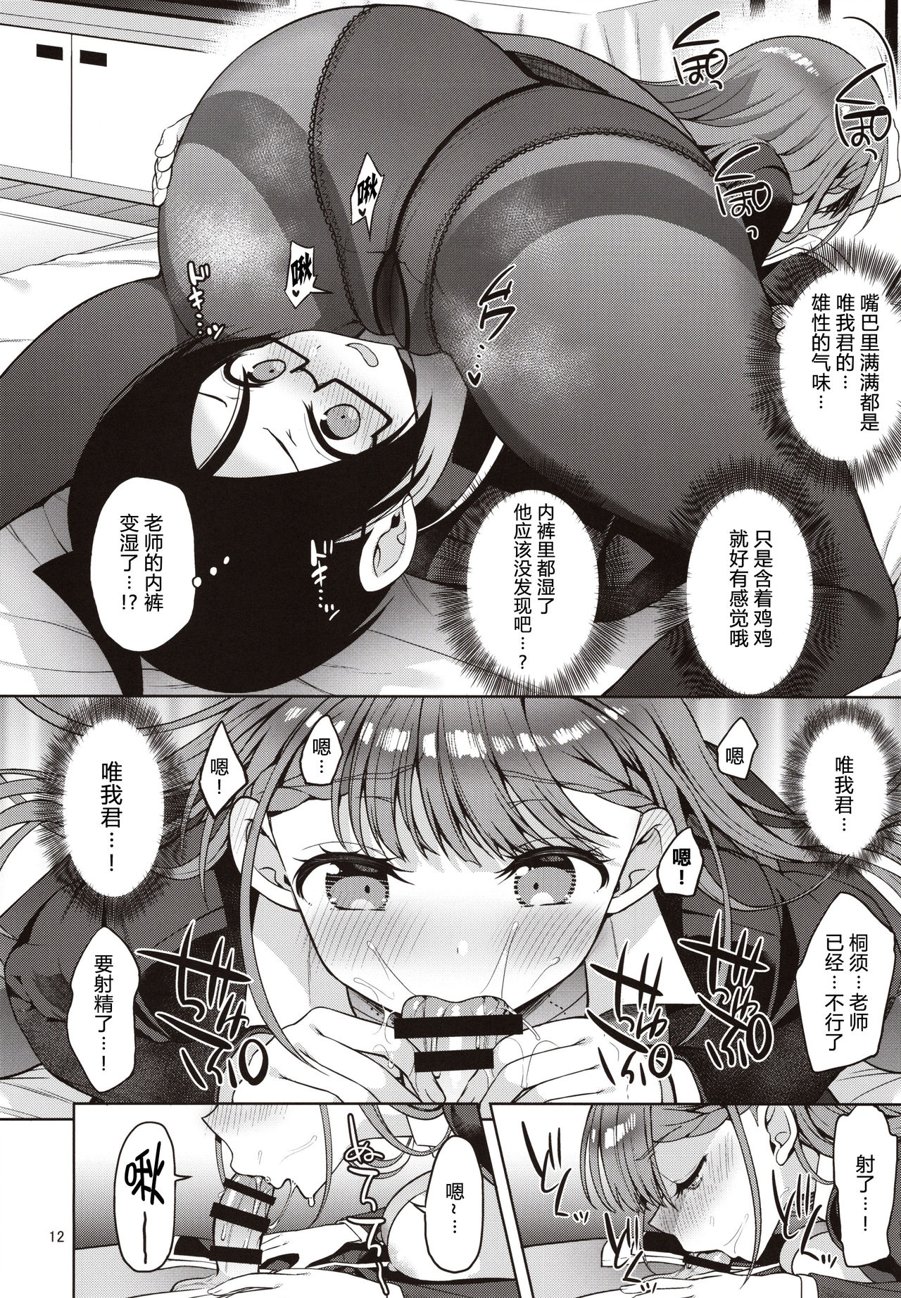 (C97) [アカペンギン (アサヒナヒカゲ)] 桐須先生が教える保健体育 (ぼくたちは勉強ができない) [中国翻訳]