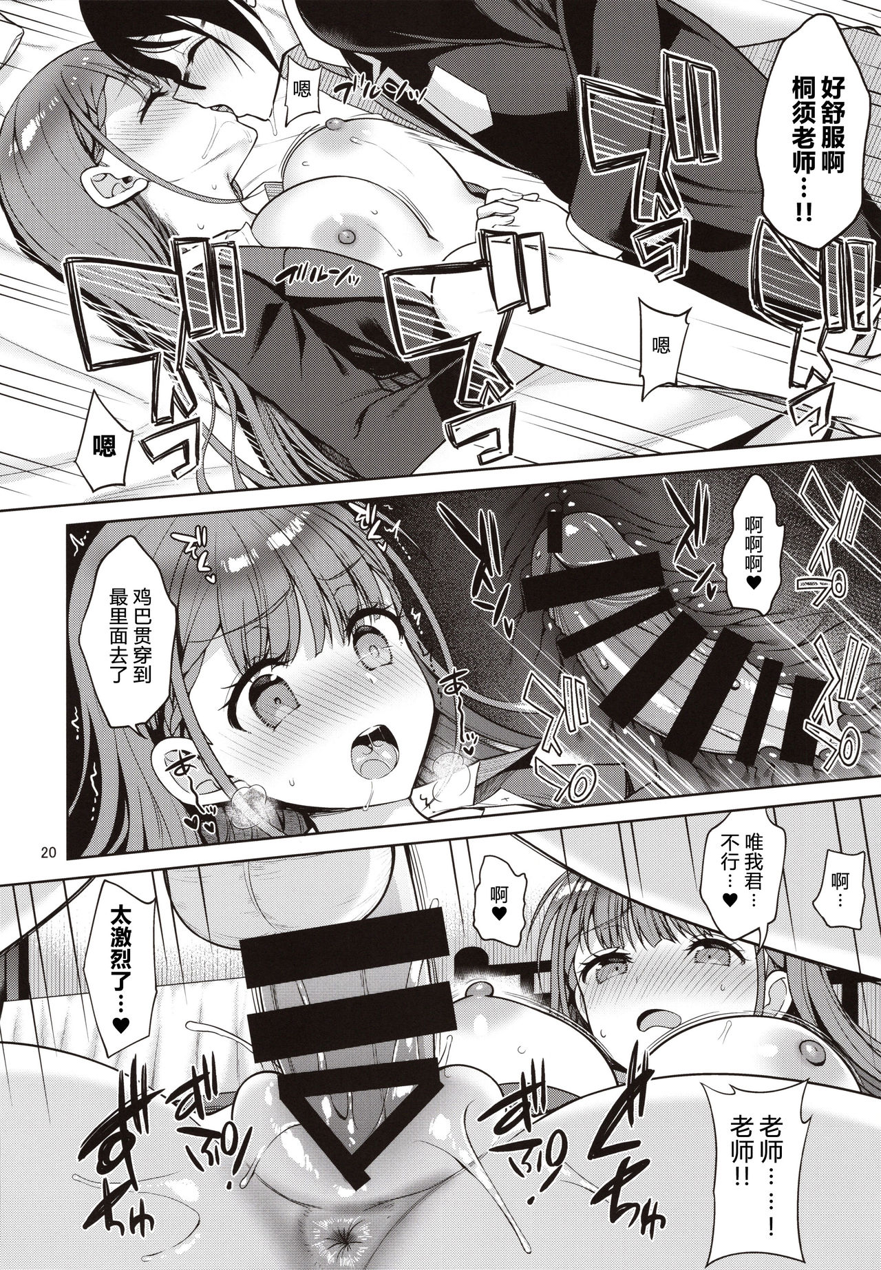 (C97) [アカペンギン (アサヒナヒカゲ)] 桐須先生が教える保健体育 (ぼくたちは勉強ができない) [中国翻訳]