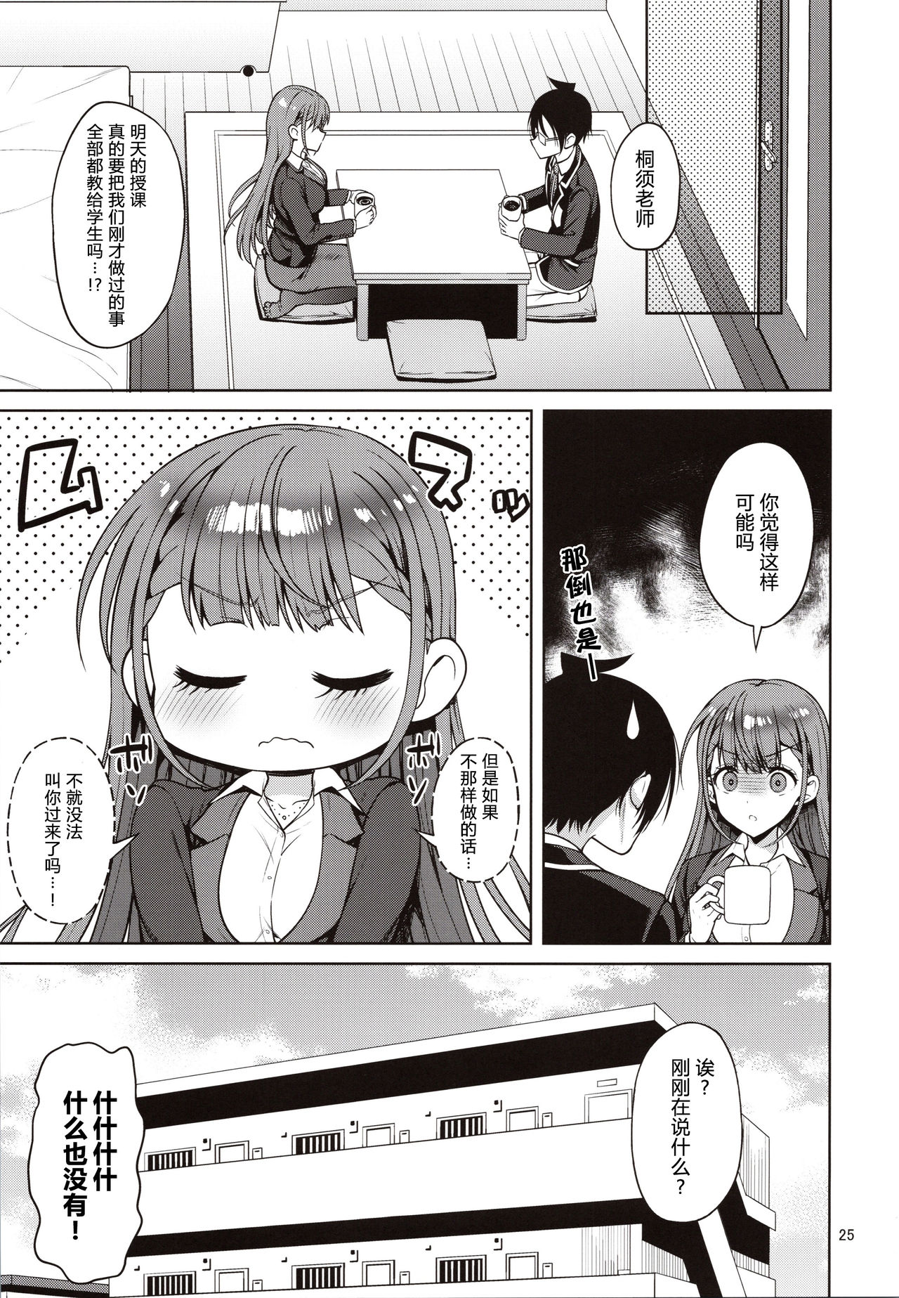 (C97) [アカペンギン (アサヒナヒカゲ)] 桐須先生が教える保健体育 (ぼくたちは勉強ができない) [中国翻訳]