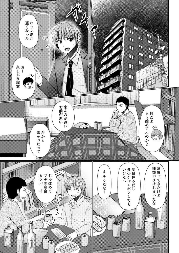 ぜんぶ大酒の聖〜→