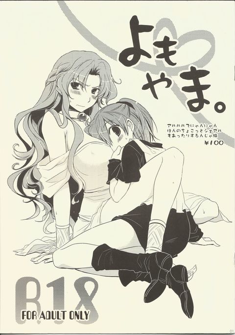 よもやま。 よもやま。