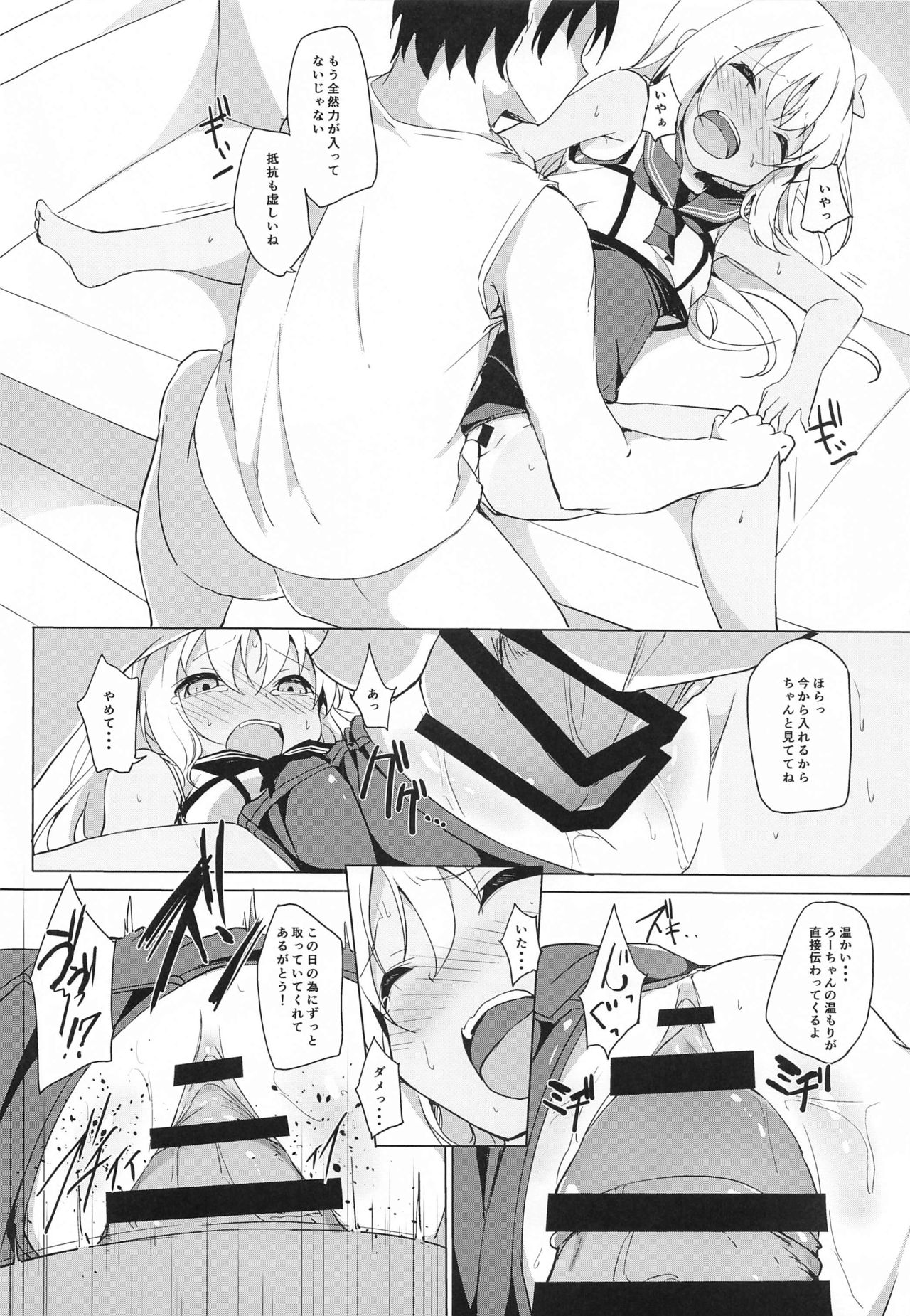[そらみるソフト (そらみる)] NTRo500 (艦隊これくしょん -艦これ-)