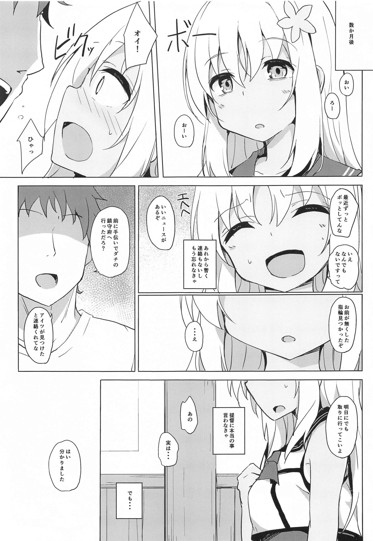 [そらみるソフト (そらみる)] NTRo500 (艦隊これくしょん -艦これ-)