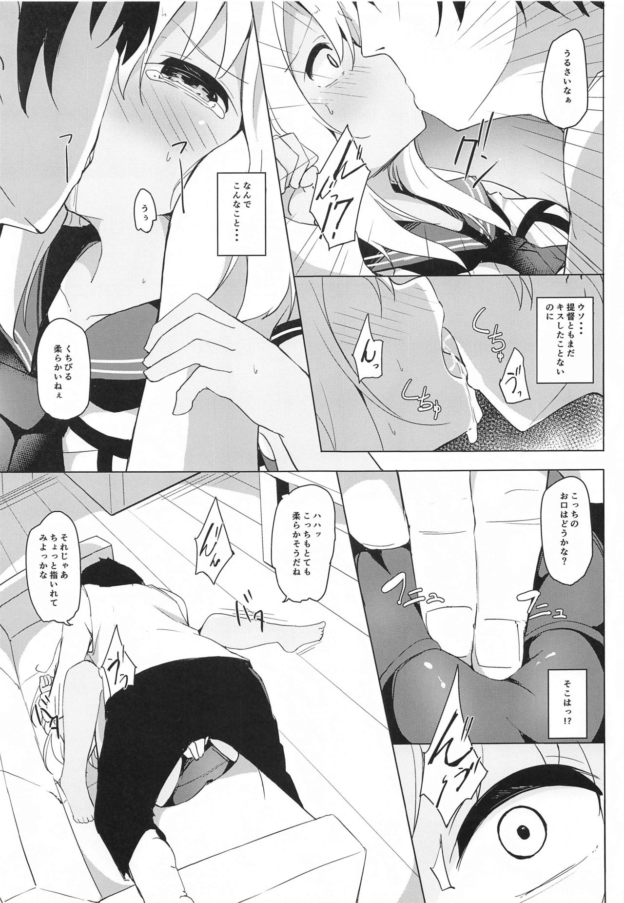 [そらみるソフト (そらみる)] NTRo500 (艦隊これくしょん -艦これ-)