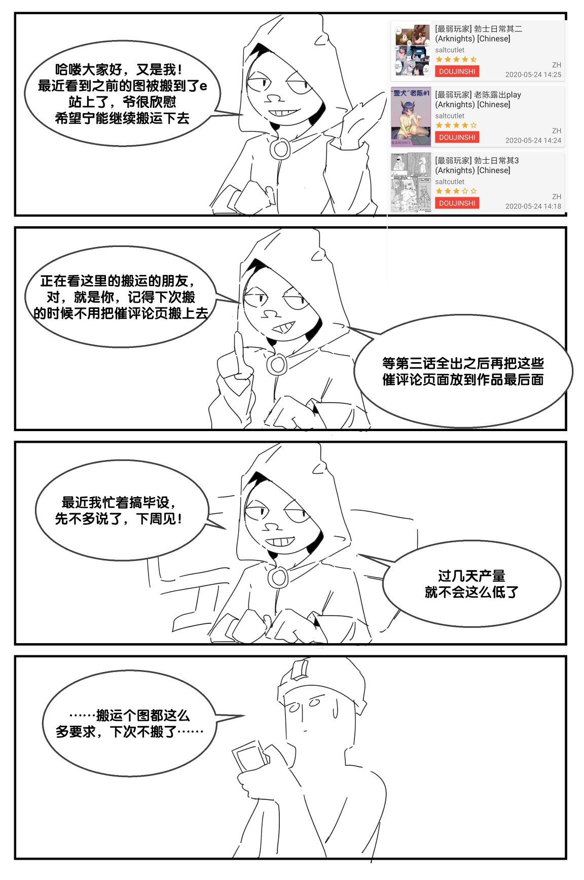 [最弱玩家] 勃士日常其3 (明日方舟) [中国語]