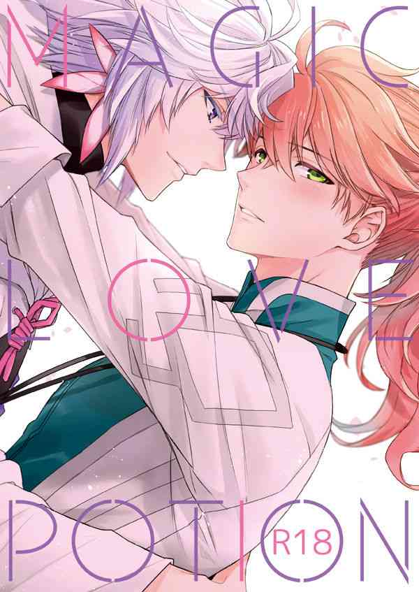 [橙堂 (たくみこ)] MAGIC LOVE POTION (Fate/Grand Order) [DL版]