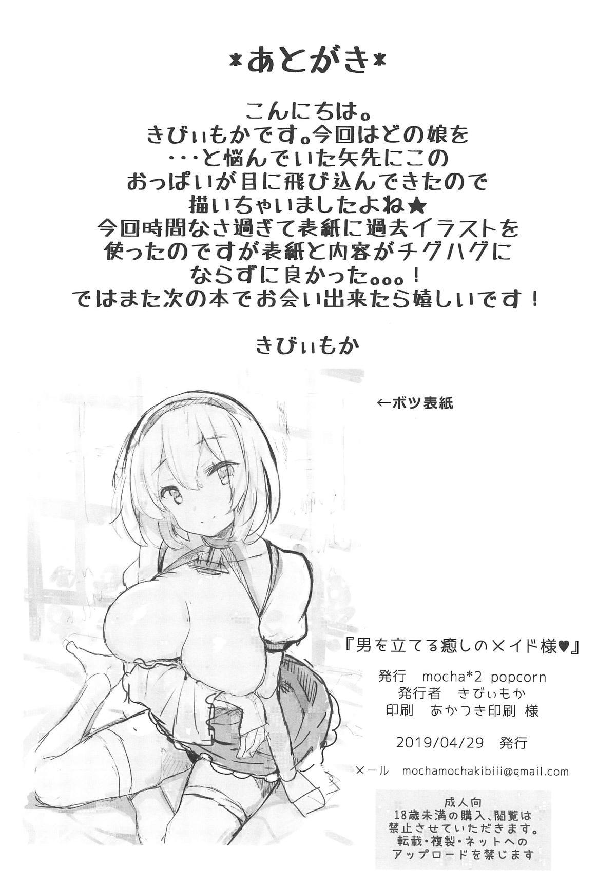 おとこをたてるいやしのメイド様| La calmada sirvienta establece un hombre