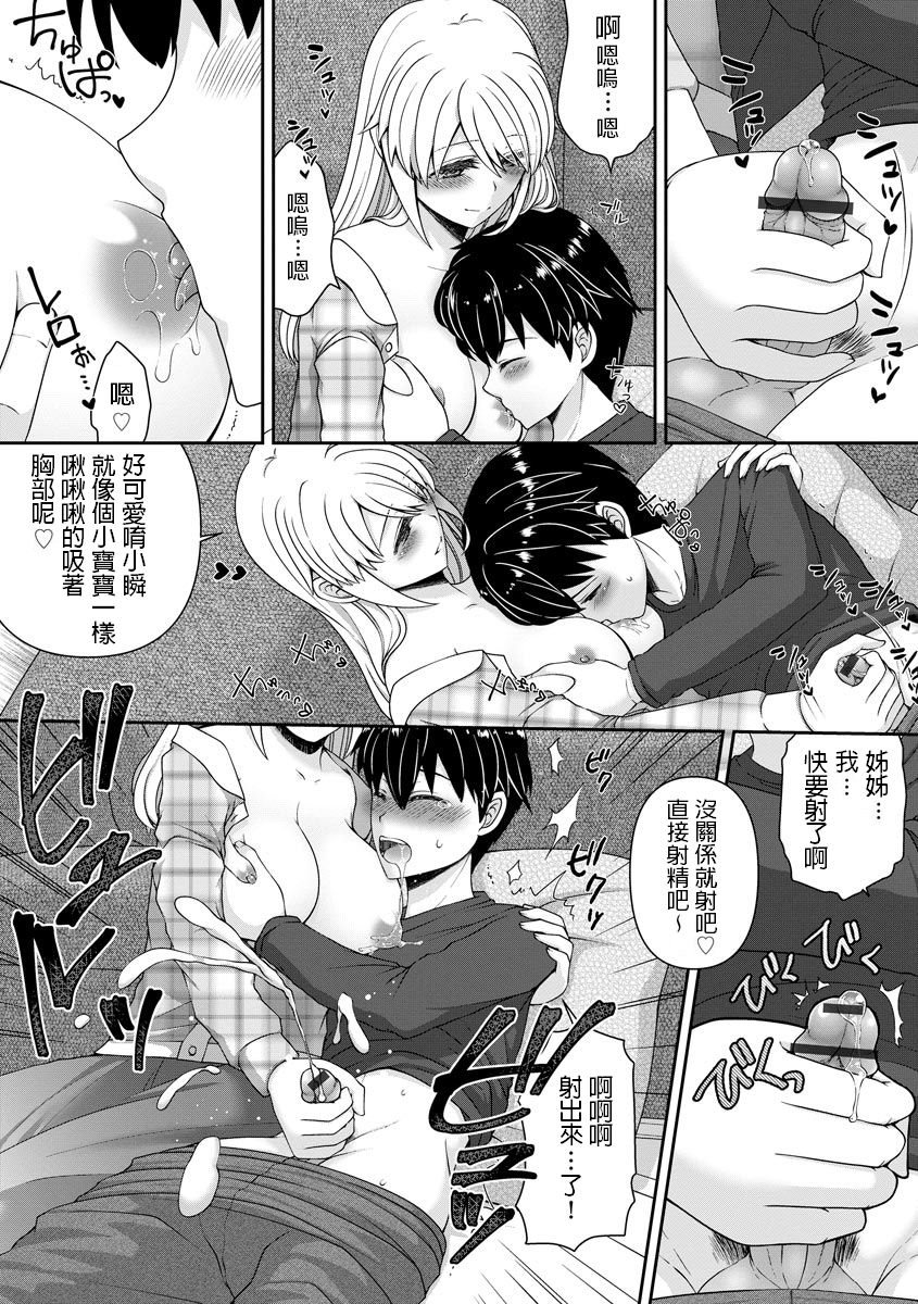 [あるかな(mi)] 僕の未来のおよめさん (マガジンサイベリア Vol.134) [中国翻訳]