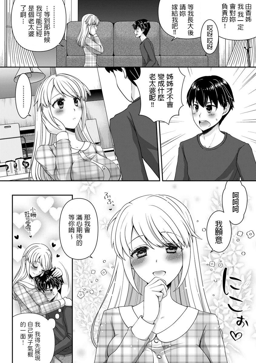 [あるかな(mi)] 僕の未来のおよめさん (マガジンサイベリア Vol.134) [中国翻訳]