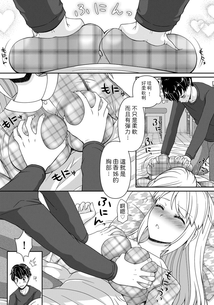 [あるかな(mi)] 僕の未来のおよめさん (マガジンサイベリア Vol.134) [中国翻訳]