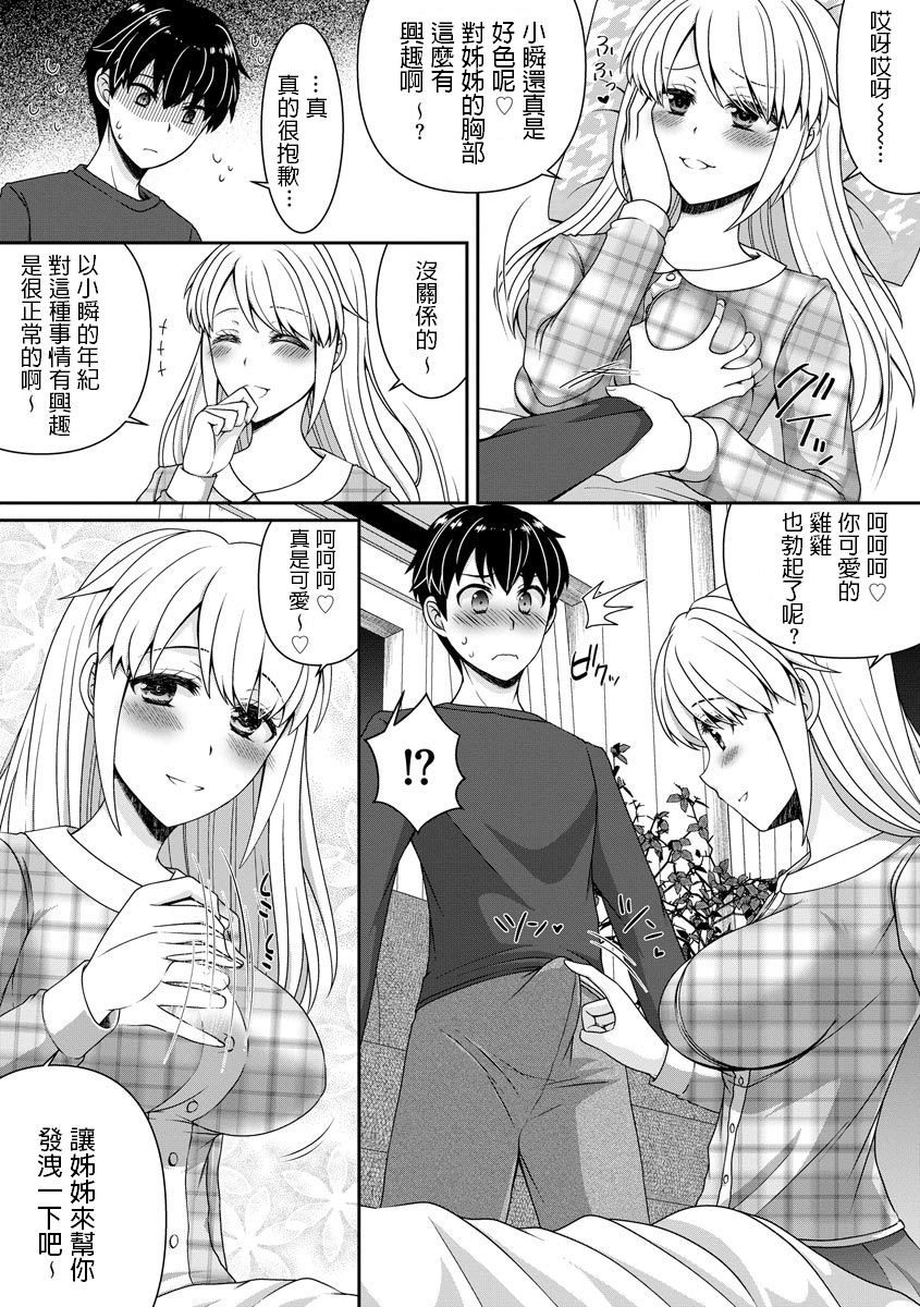 [あるかな(mi)] 僕の未来のおよめさん (マガジンサイベリア Vol.134) [中国翻訳]