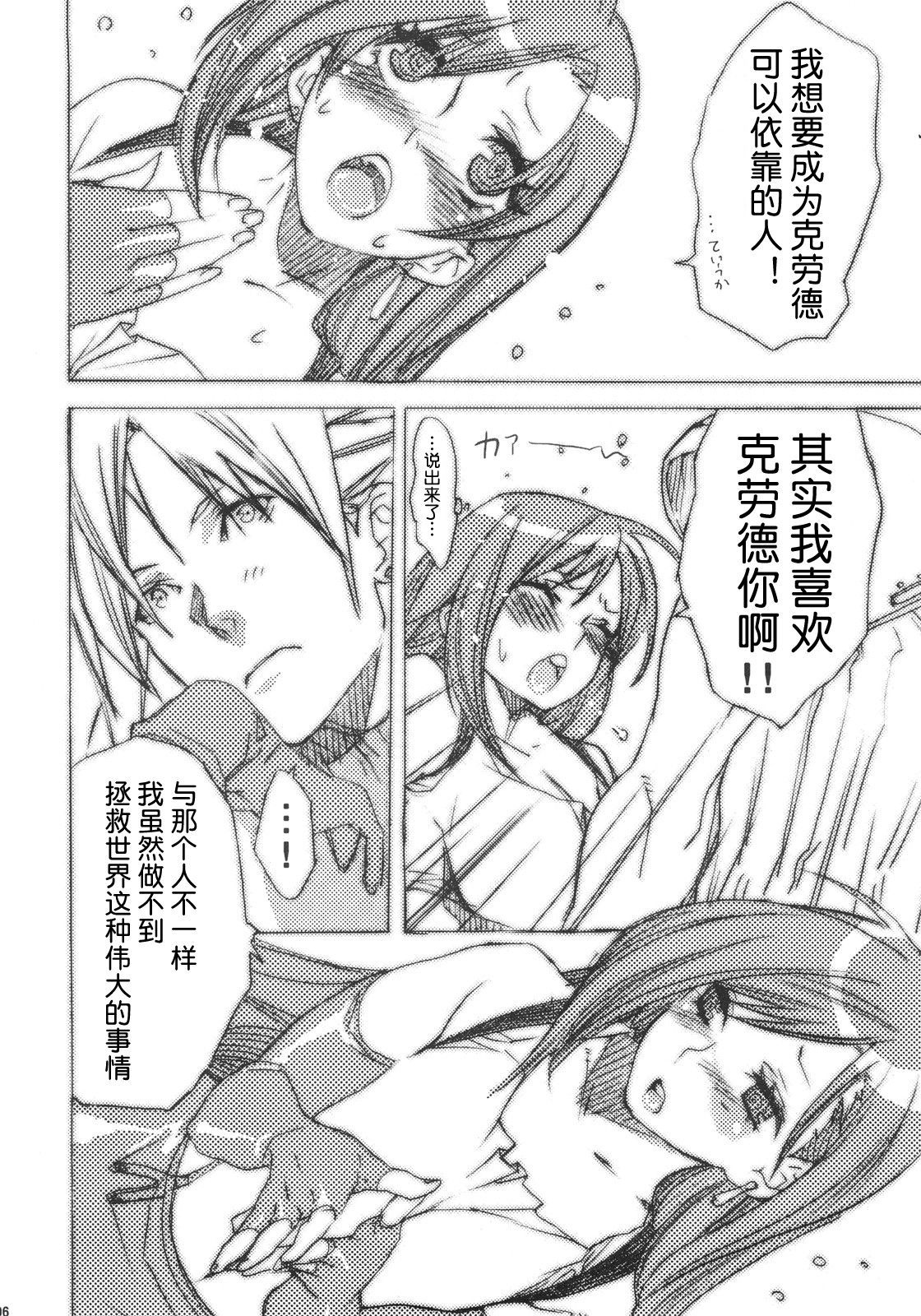 (COMIC1) [焼肉帝国 (疾風めぐみ)] レバ刺一筋300年 (ファイナルファンタジーVII) [中国翻訳]
