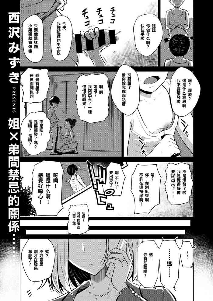 [西沢みずき] 誰にも言えない (COMIC 失楽天 2019年12月号) [中国翻訳] [DL版]
