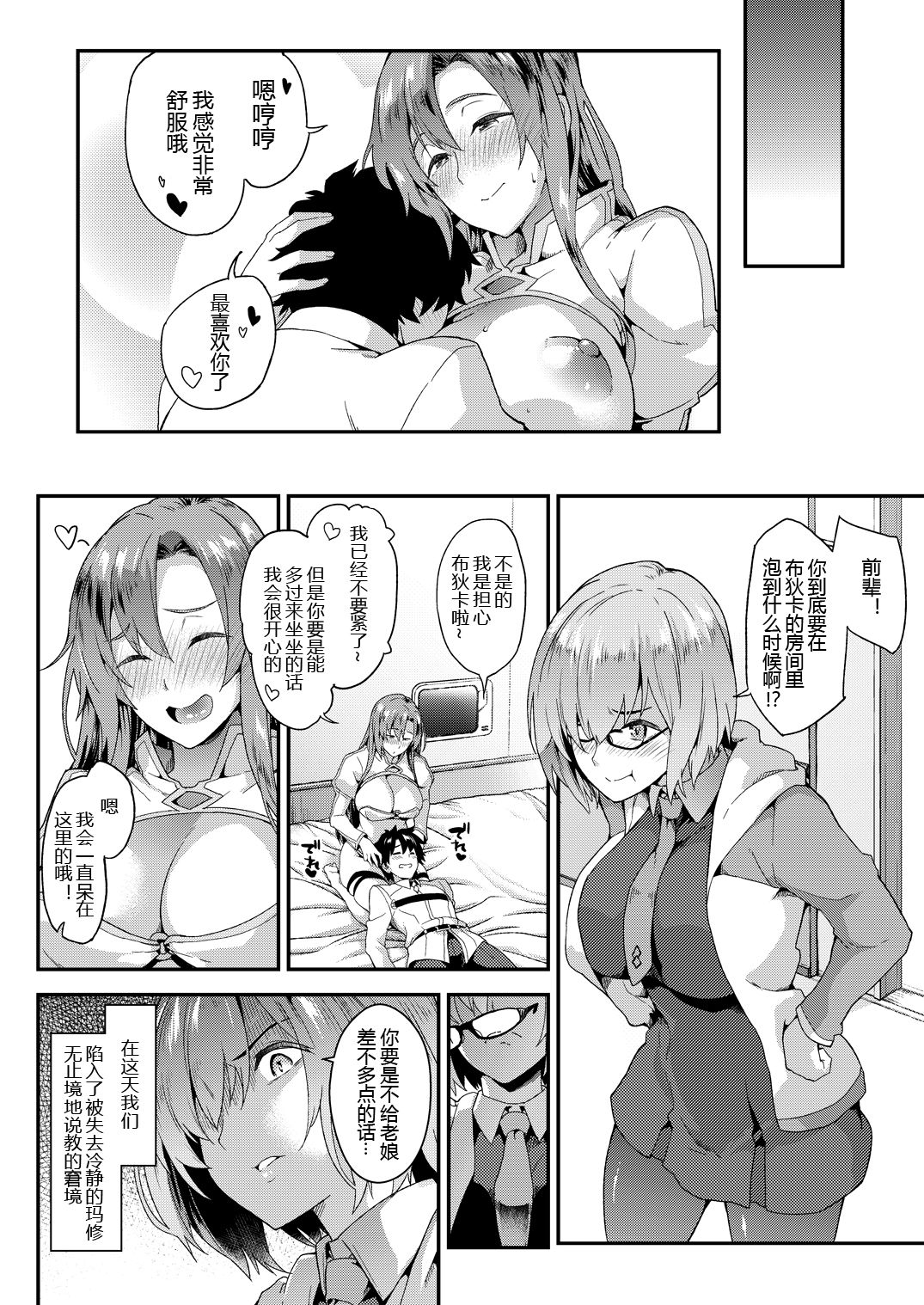 [SAZ (soba)] 怨讐より慈愛を (Fate/Grand Order) [中国翻訳] [DL版]