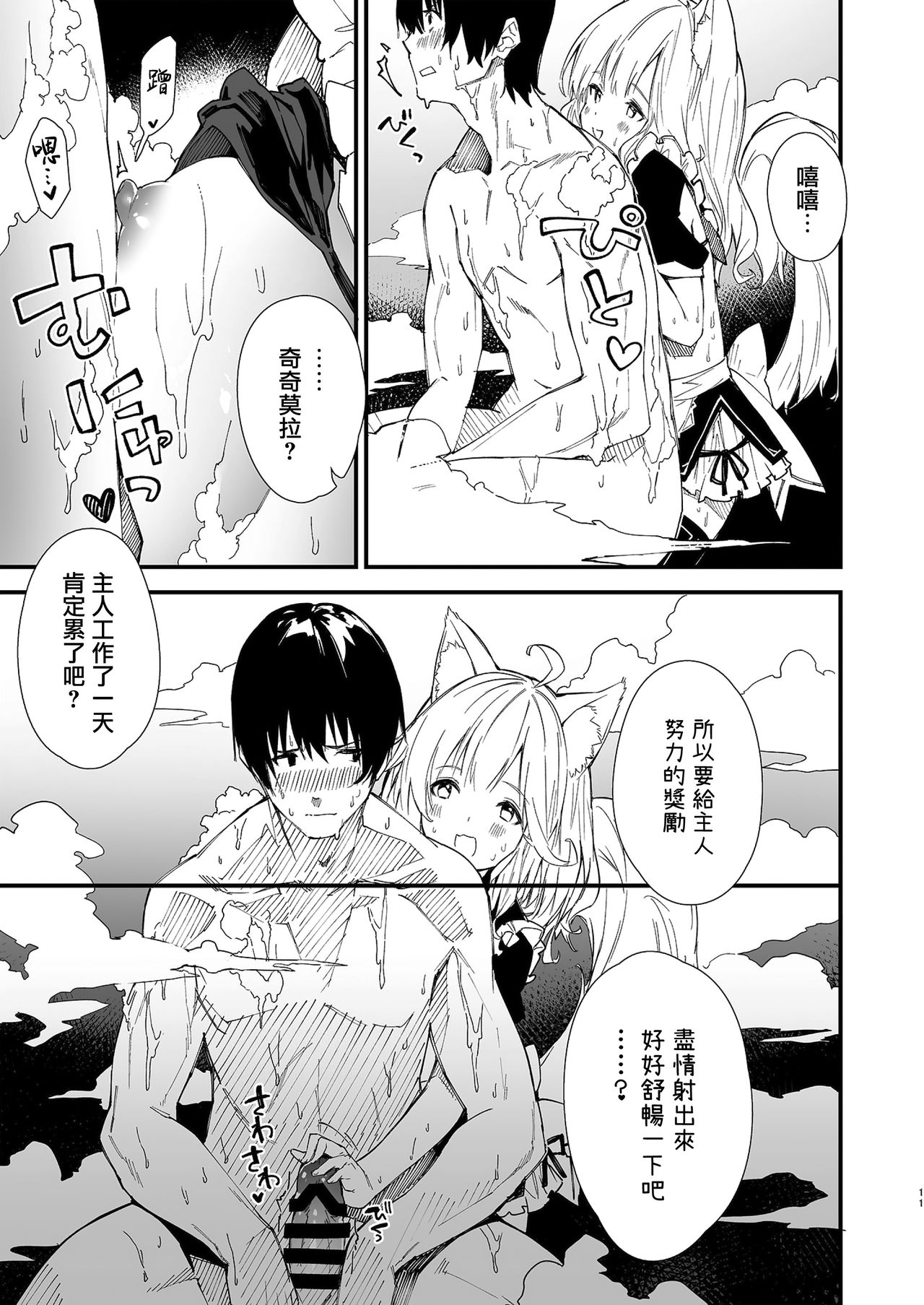 [ドットエイト (さわやか鮫肌)] けもみみメイドといちゃいちゃする本 [中国翻訳] [DL版]