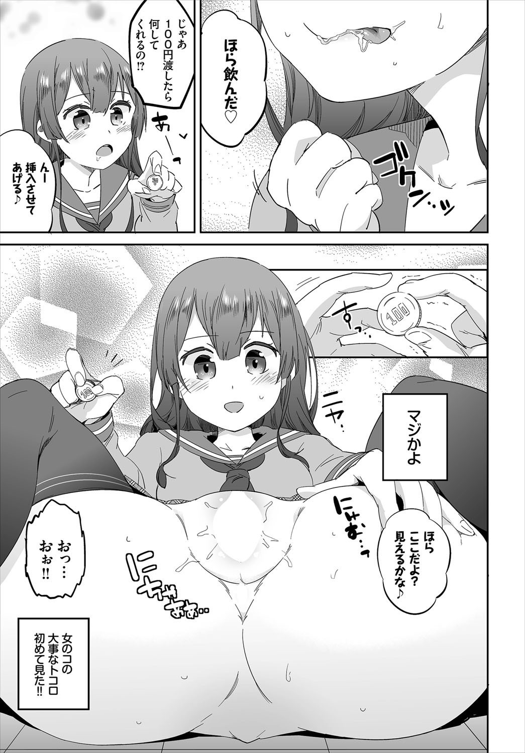 サイミン大光行社〜アナタの浦見原島須〜Ch。 1