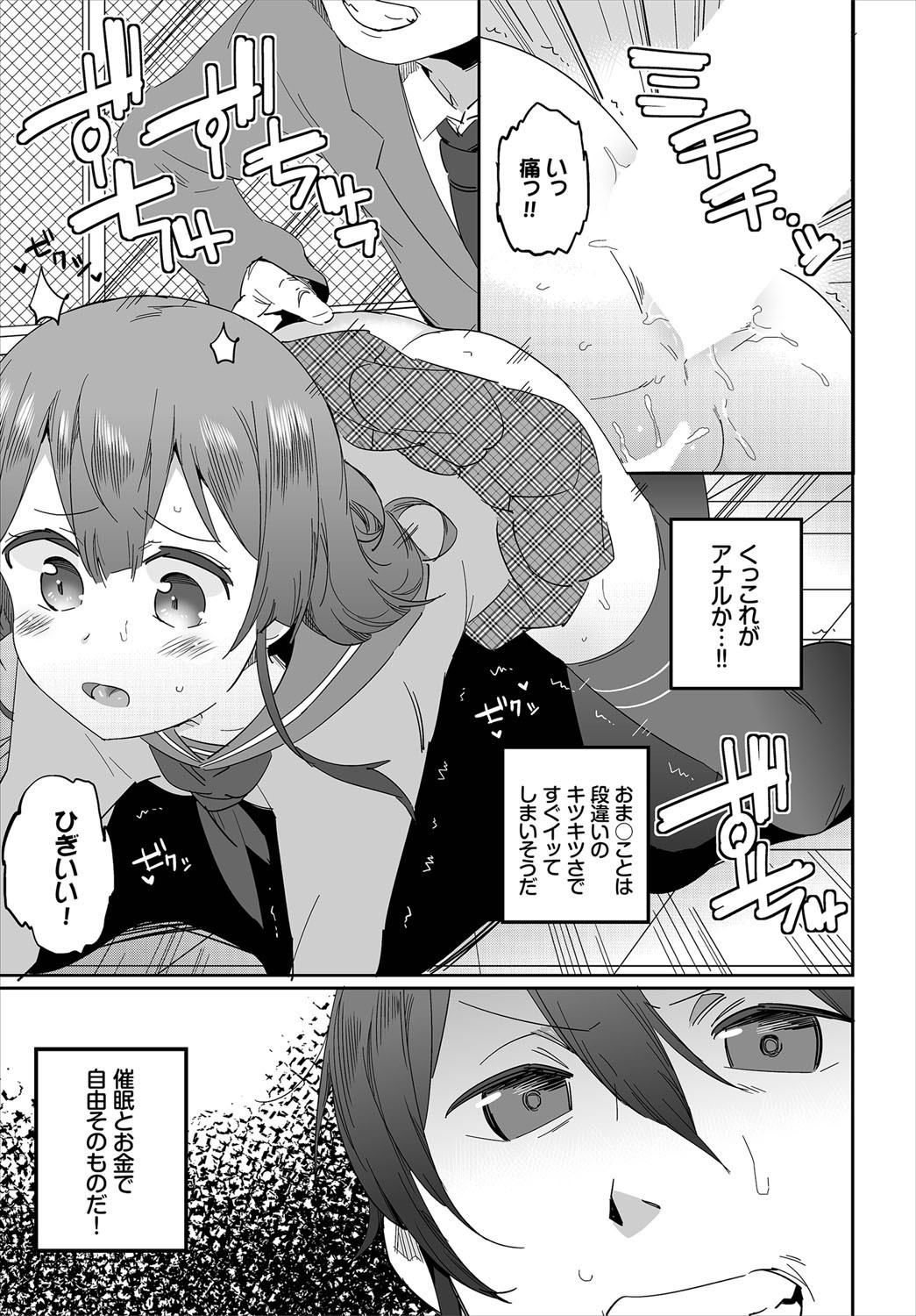 サイミン大光行社〜アナタの浦見原島須〜Ch。 1