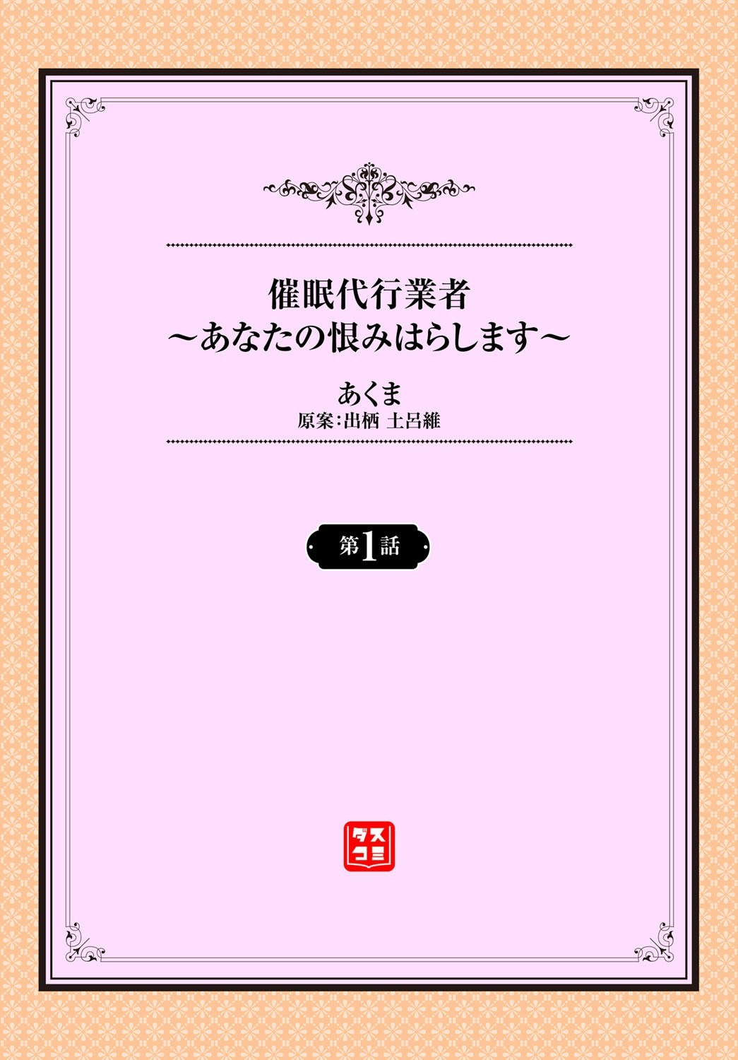 サイミン大光行社〜アナタの浦見原島須〜Ch。 1