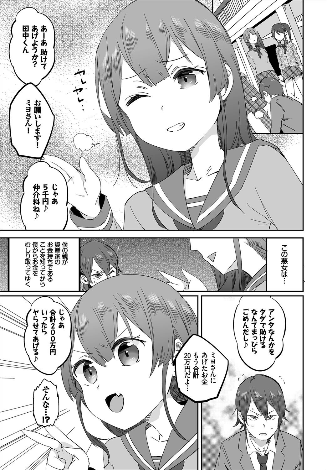 サイミン大光行社〜アナタの浦見原島須〜Ch。 1