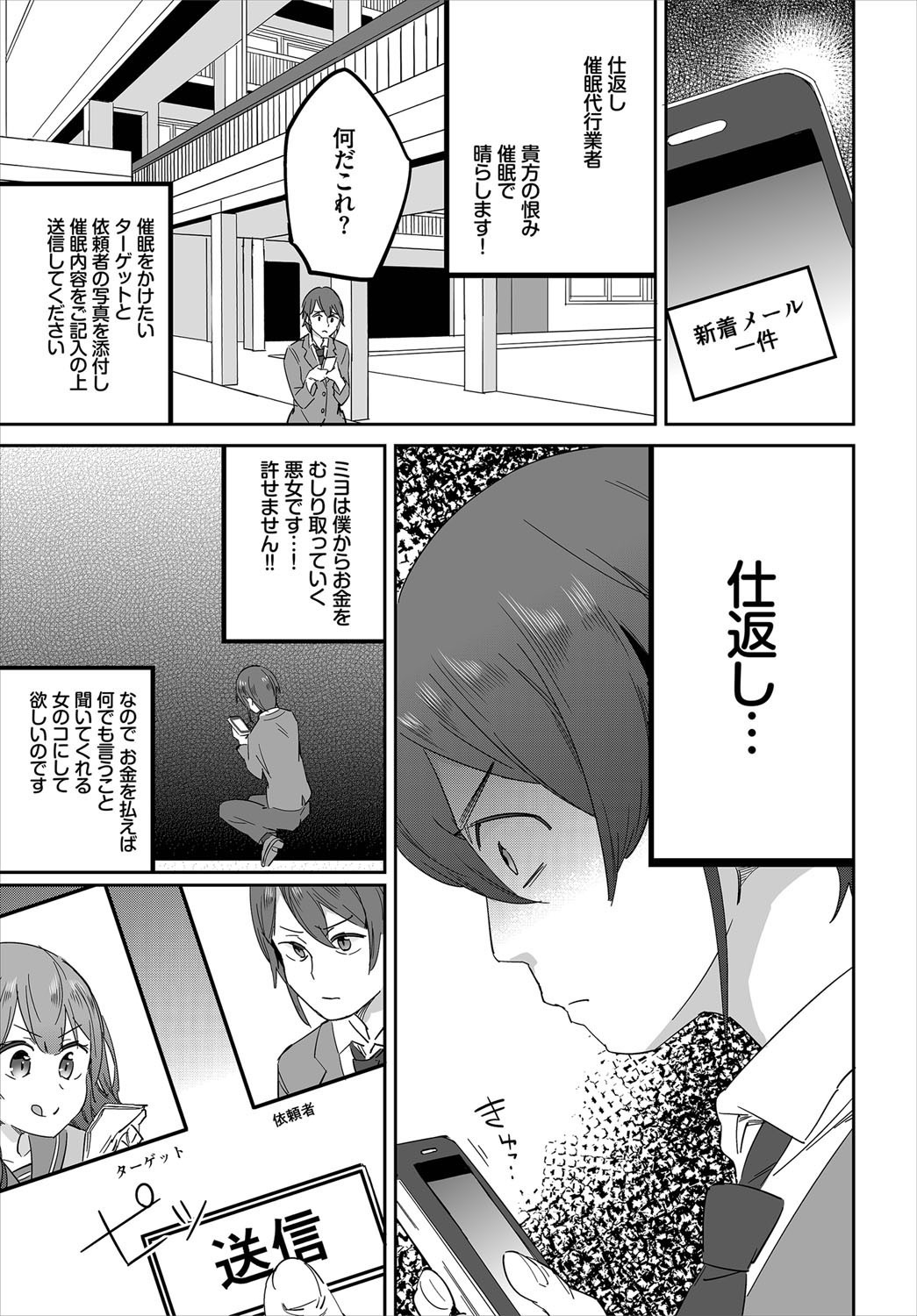 サイミン大光行社〜アナタの浦見原島須〜Ch。 1
