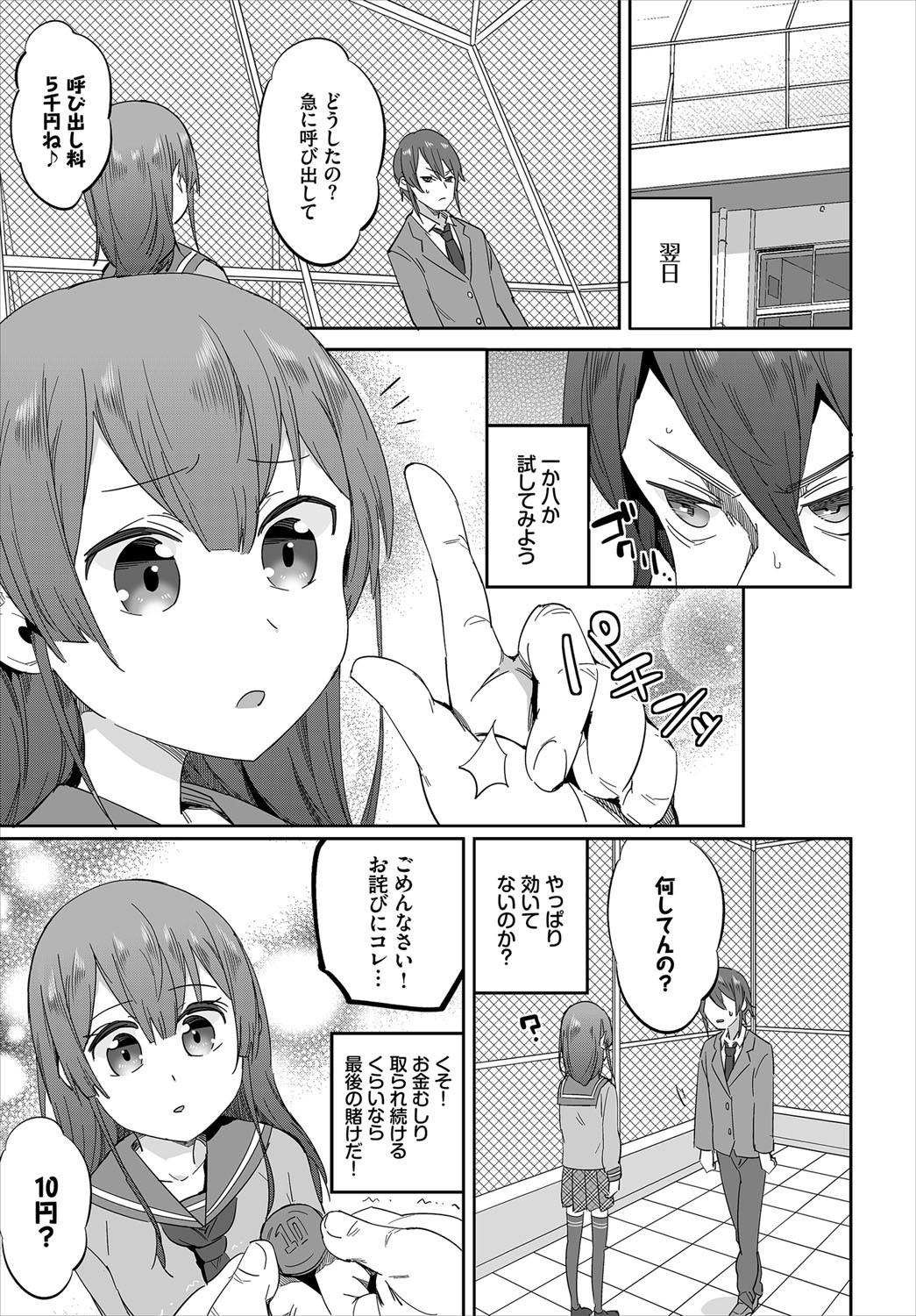 サイミン大光行社〜アナタの浦見原島須〜Ch。 1