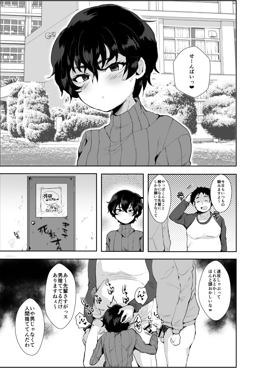 [兄が猿 (たかし)] 漫研のマ○コ先輩♂ [DL版]