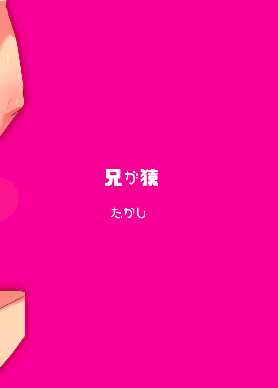 [兄が猿 (たかし)] 漫研のマ○コ先輩♂ [DL版]