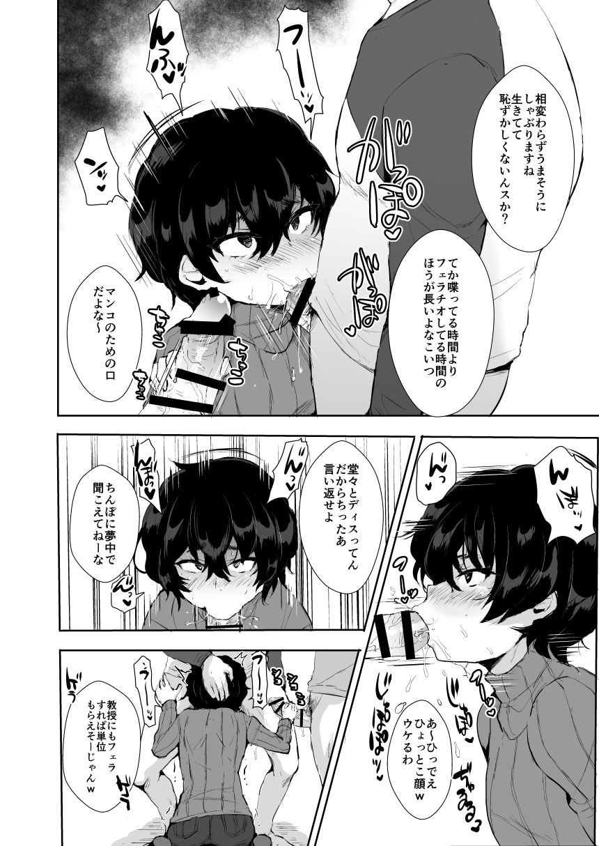 [兄が猿 (たかし)] 漫研のマ○コ先輩♂ [DL版]