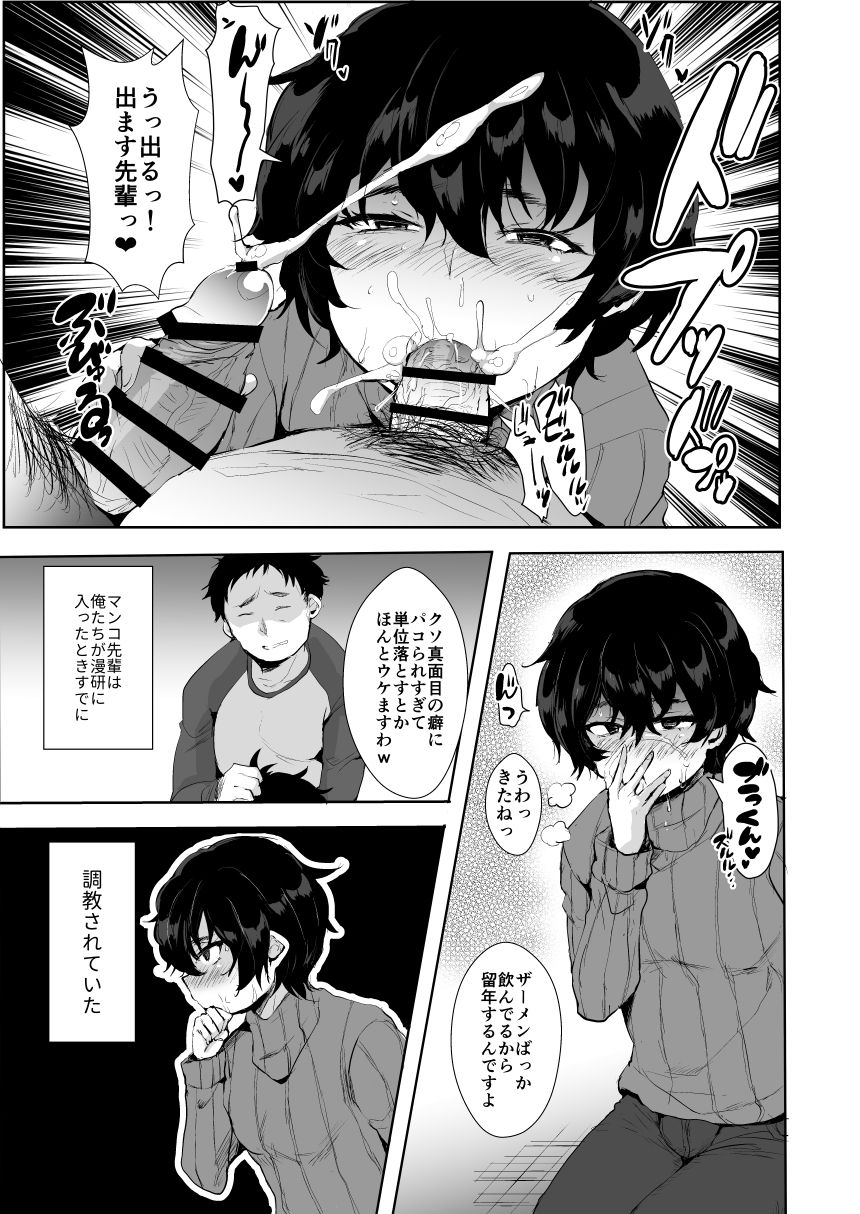 [兄が猿 (たかし)] 漫研のマ○コ先輩♂ [DL版]