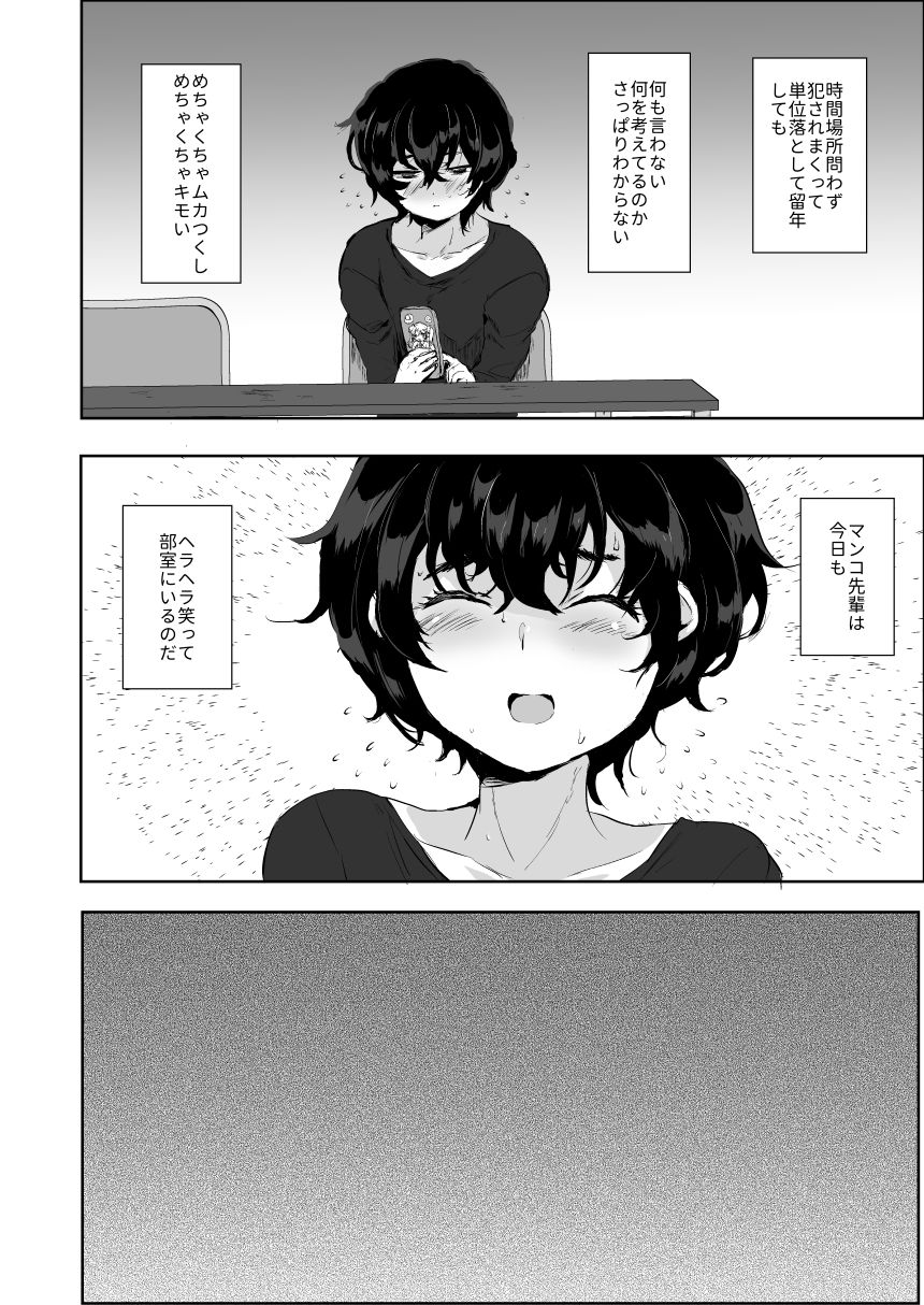 [兄が猿 (たかし)] 漫研のマ○コ先輩♂ [DL版]