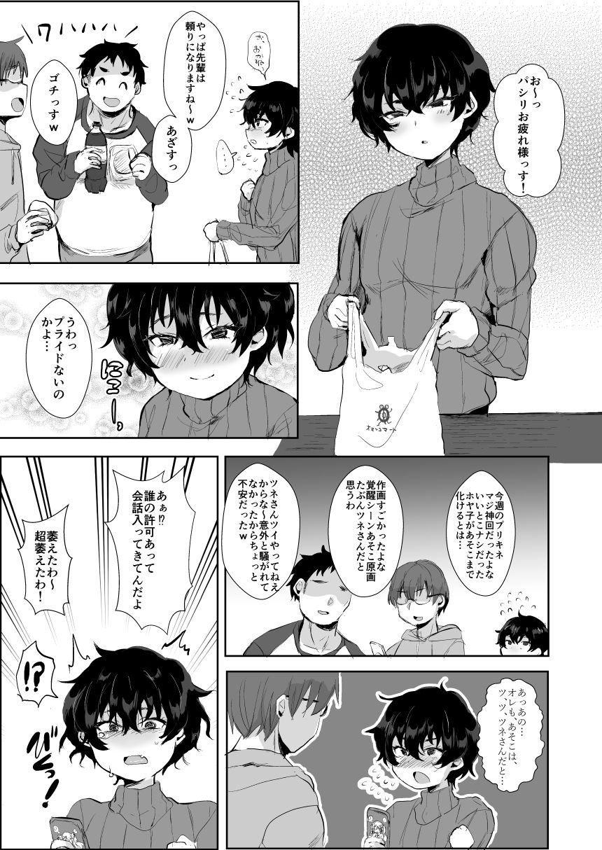 [兄が猿 (たかし)] 漫研のマ○コ先輩♂ [DL版]