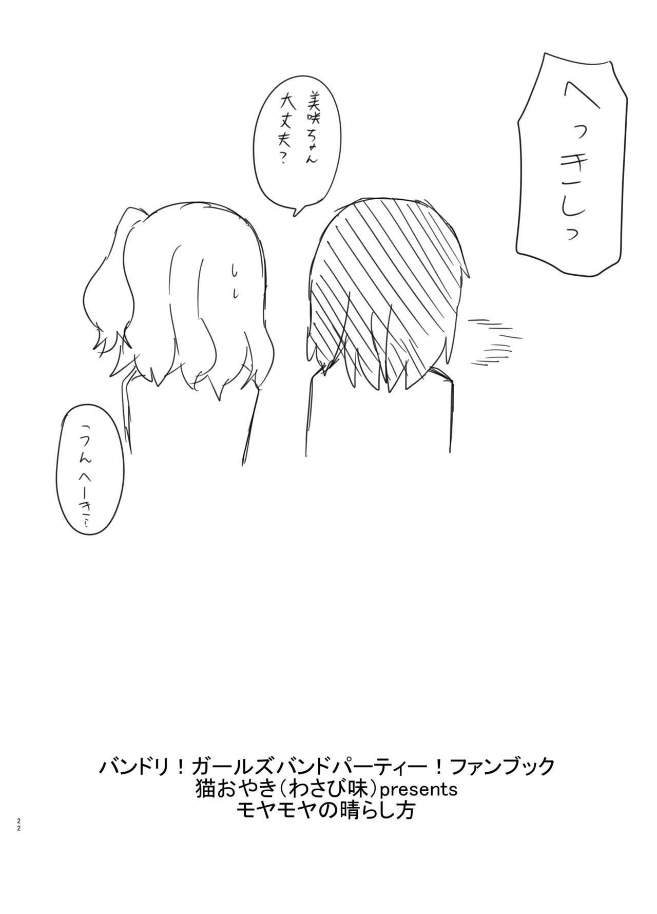 モヤモヤの晴らし方 モヤモヤの晴らし方