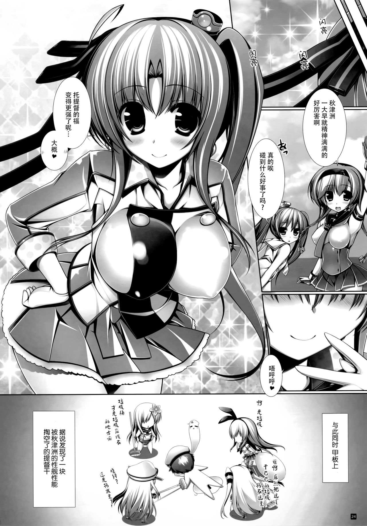 (C90) [ICE COFFIN (蒼月しのぶ)] Night BattleShip Girls -Akitsushima- (艦隊これくしょん -艦これ-) [中国翻訳]