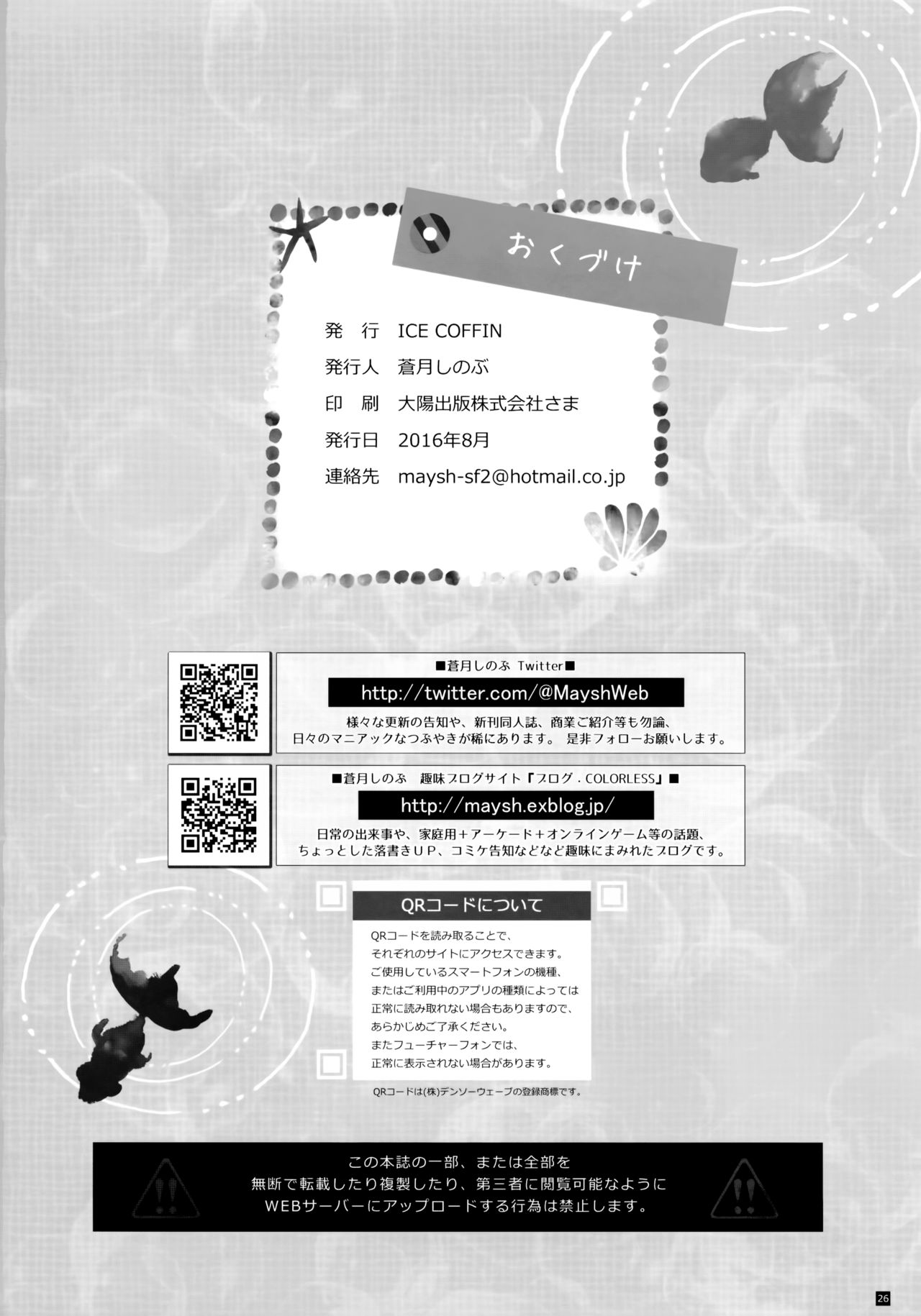 (C90) [ICE COFFIN (蒼月しのぶ)] Night BattleShip Girls -Akitsushima- (艦隊これくしょん -艦これ-) [中国翻訳]