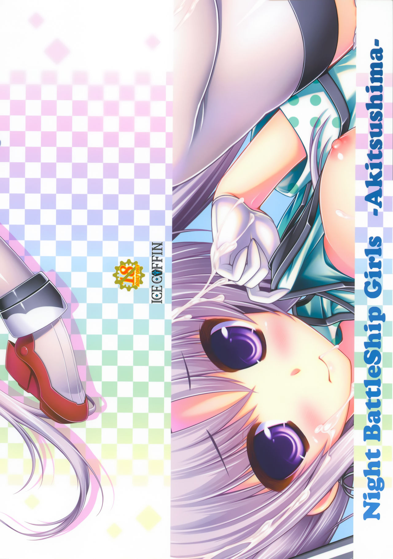 (C90) [ICE COFFIN (蒼月しのぶ)] Night BattleShip Girls -Akitsushima- (艦隊これくしょん -艦これ-) [中国翻訳]