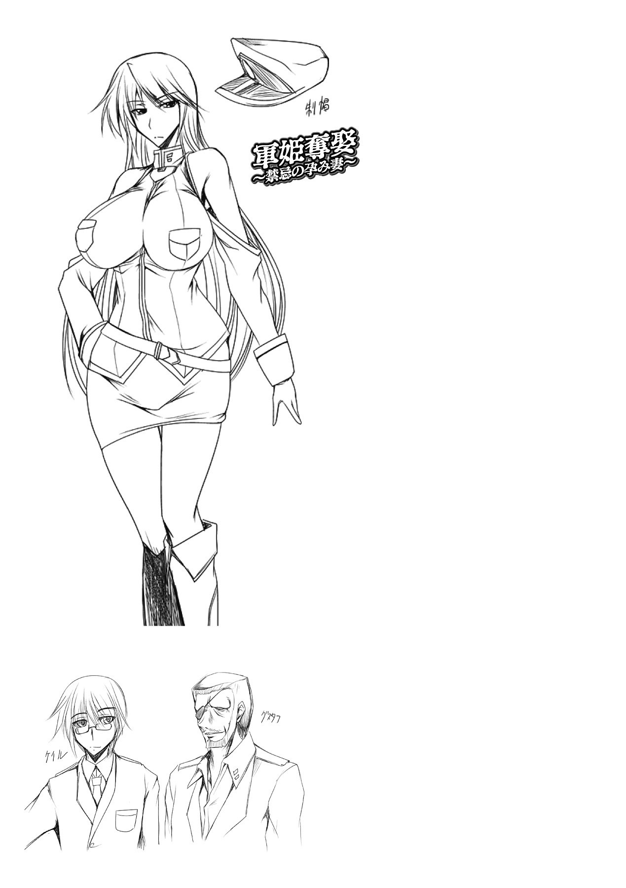 盗まれたミリタリープリンセス