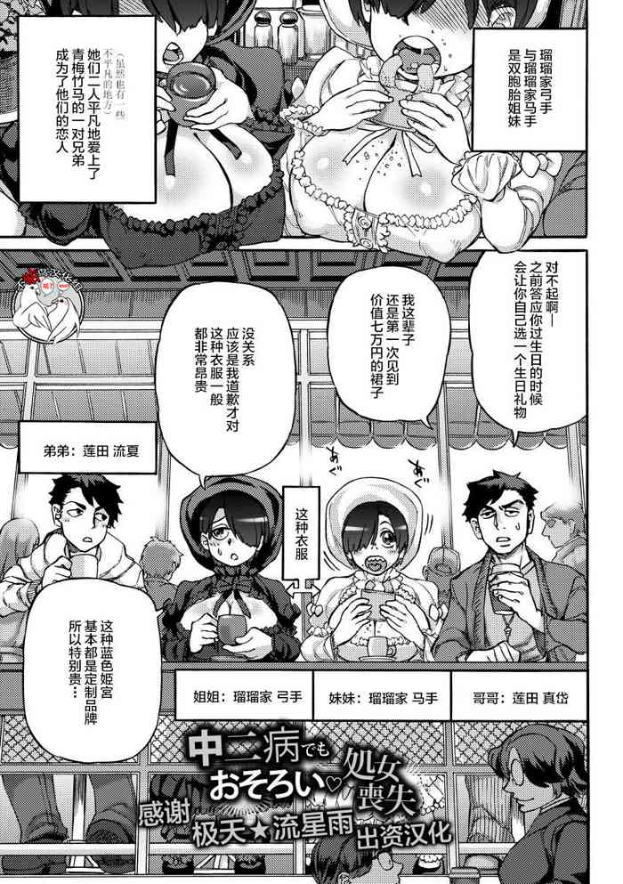 [雨山電信] 中二病でもおそろい♡処女喪失 (雨山式雌穴マンゲ鏡) [中国翻訳] [DL版]