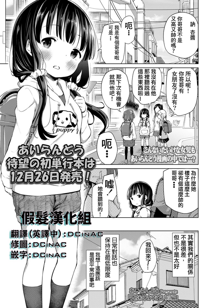 [あいらんどう] 兄妹のかたち 前編 (COMIC LO 2020年1月号) [中国翻訳] [DL版]