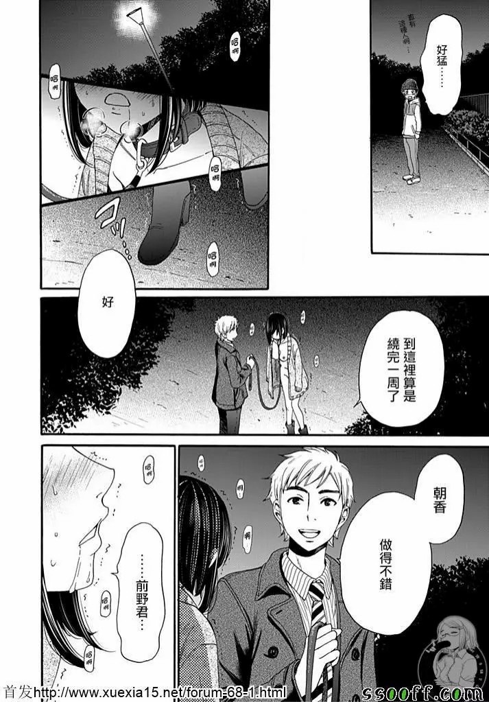 [後藤晶] ネトラセ契約 第9話 [中国翻訳] [DL版]