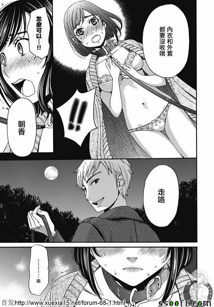 [後藤晶] ネトラセ契約 第9話 [中国翻訳] [DL版]