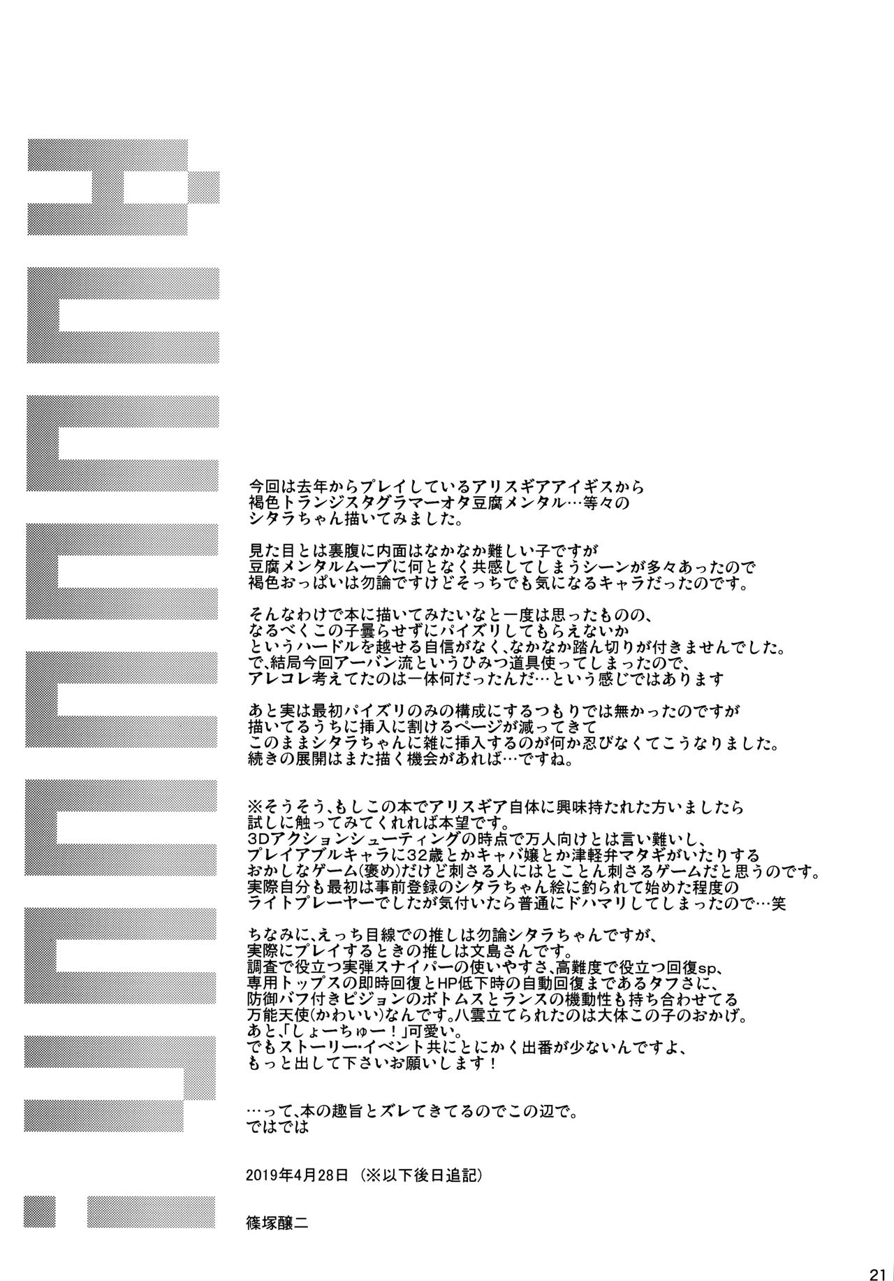 [常時無常 (篠塚醸二)] AUUUUUUN! (アリス・ギア・アイギス) [英訳] [2019年5月25日]