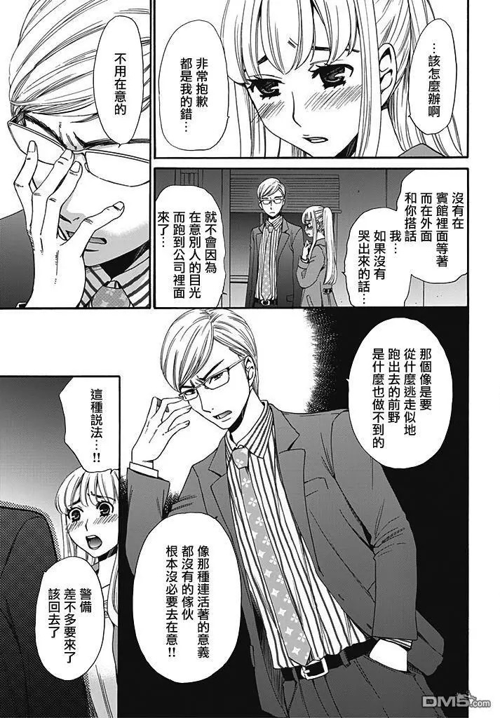 [後藤晶] ネトラセ契約 第7話 [中国翻訳] [DL版]