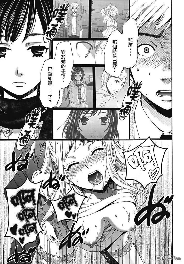 [後藤晶] ネトラセ契約 第7話 [中国翻訳] [DL版]